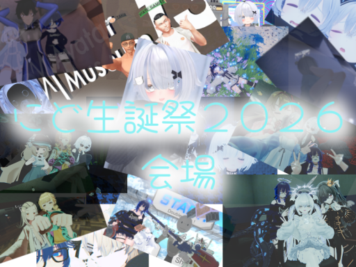 にど生誕祭2026