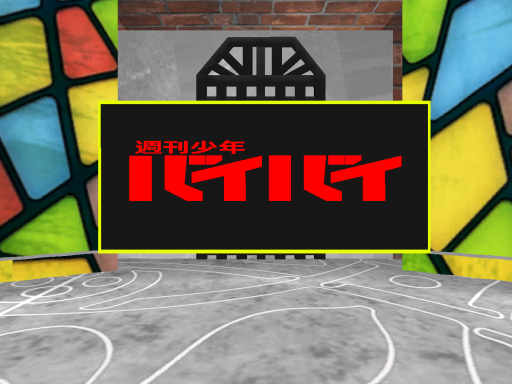 VRMV【週刊少年バイバイ】