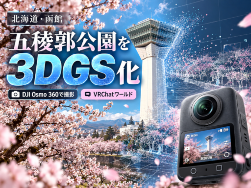 3Dガウシアン 北海道 函館市 五稜郭公園