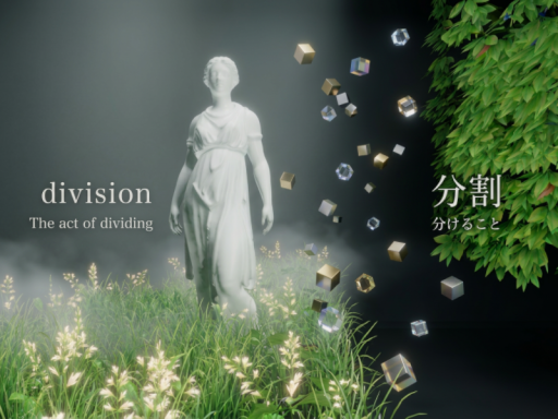 分割 ｜ Division ｜ くわけ