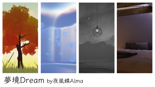 夢境Dream
