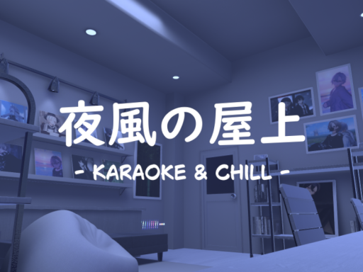 夜風の屋上 - Karaoke ＆ Chill -