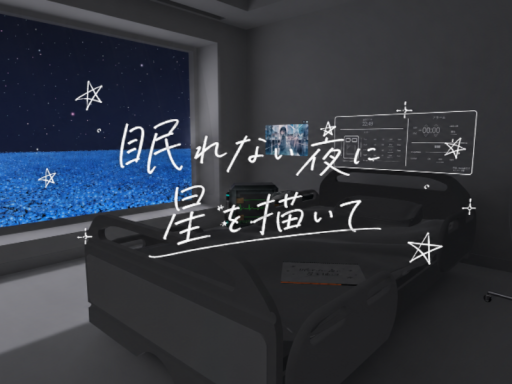 -眠れない夜に星を描いて- The Girl Who Drew the Stars