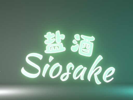 盐酒_Siosake 模型房