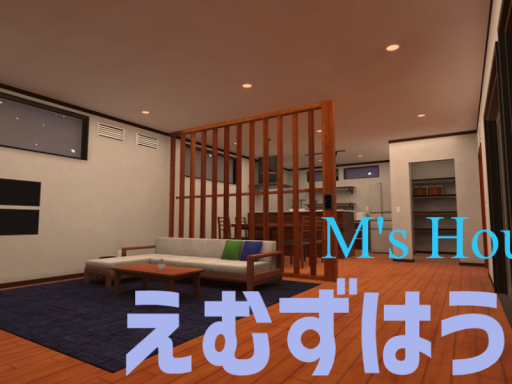 M's House えむずはうす