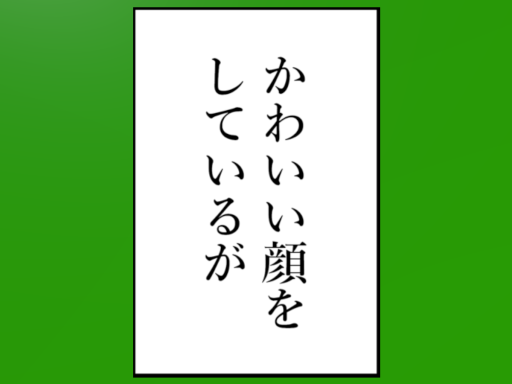 Justこんな顔をしているが․․․