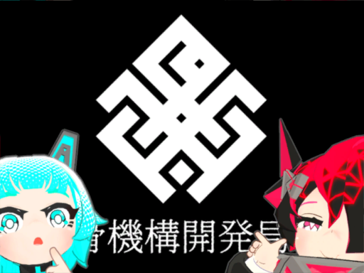骨機構開発局