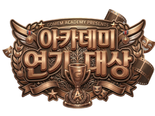아카데미연기대상