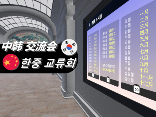 KR-CN Exchange