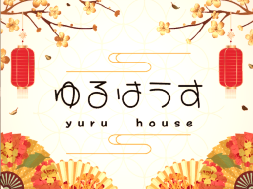 ゆるはうす
