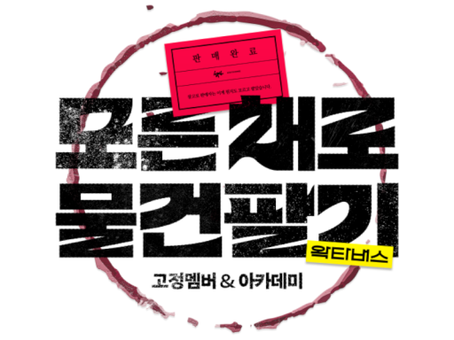 물건 모르는채 판매하기 리뉴얼 wwg