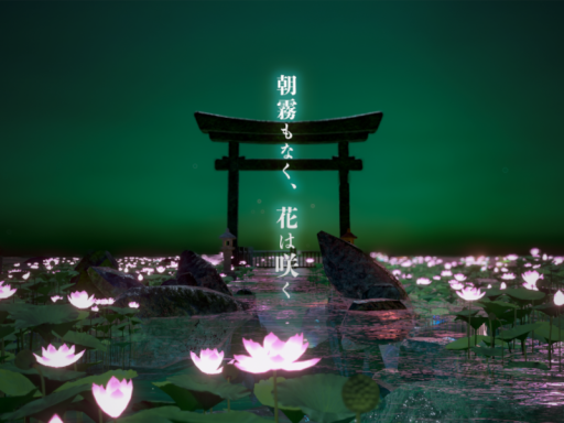 朝霧もなく、花は咲く-The lotus blooms‚ even without the morning mist-（WIP）