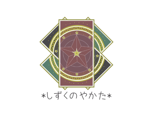 しずくのやかた