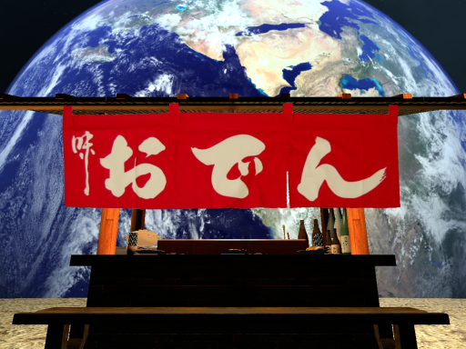 おでん屋台「ちきゅう屋」