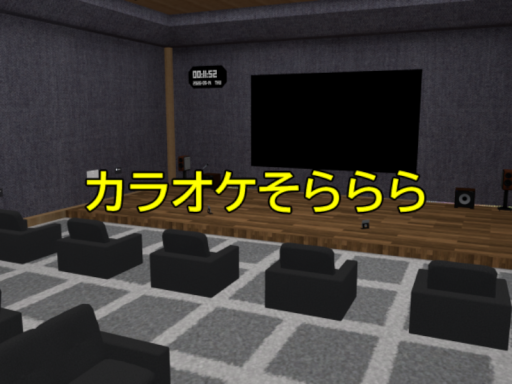 カラオケそららら