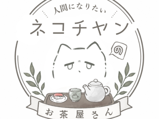 ネコ茶屋