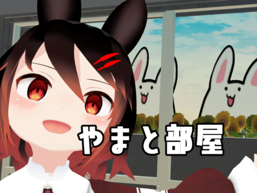 やまとるおおおおおおおおおおおおむ