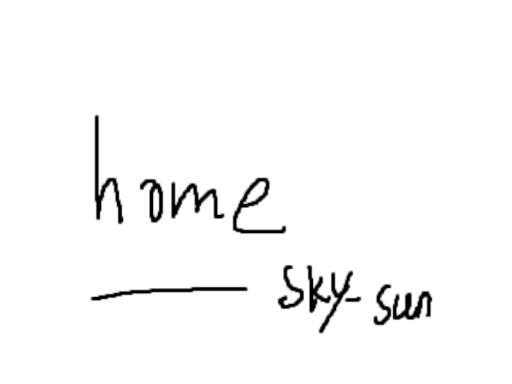 澄 Home