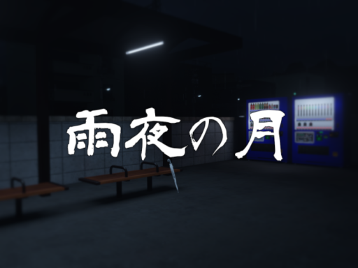 雨夜の月 -Nightrain-