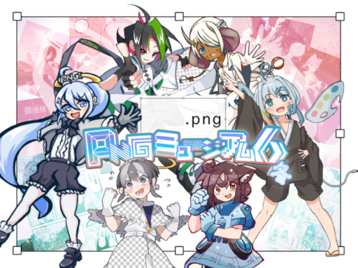 PNGMuseum6冬