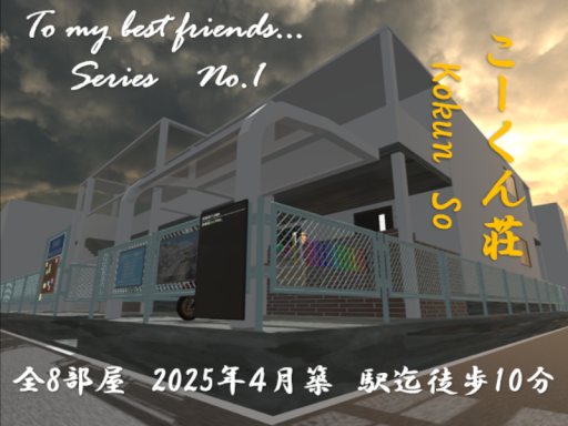 こーくん荘⁄To my best friends․․․