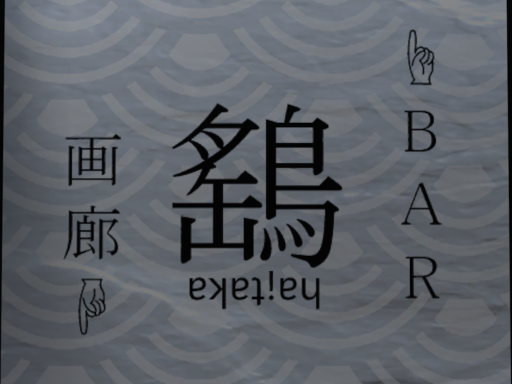鷂