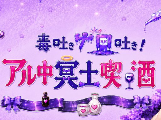 毒吐きゲロ吐き！アル中メイド喫酒