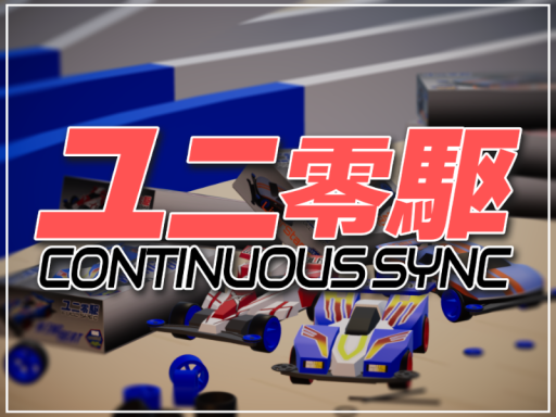 Uni0WD体験ワールド