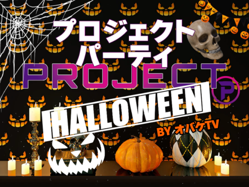 Project P Halloween