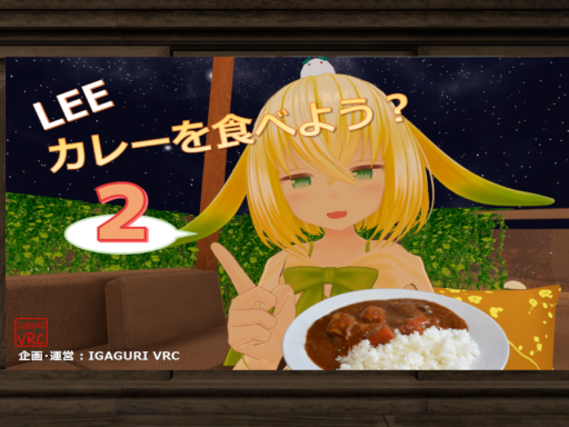 カレーイベント会場