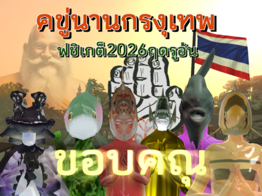 Fket2026Summer-Parallel Bangkok