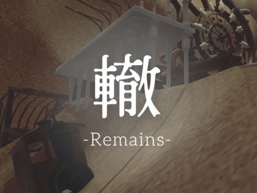 轍ーRemainsー