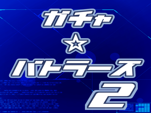 Gacha battlers 2 【ガチャバトラーズ２】Ver 1․53