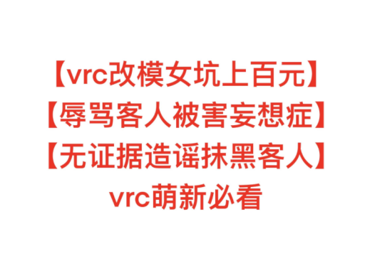 帮助vrc萌新计划（简介有兑换码