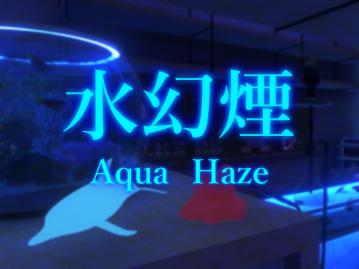 水幻煙 - Aqua Haze -
