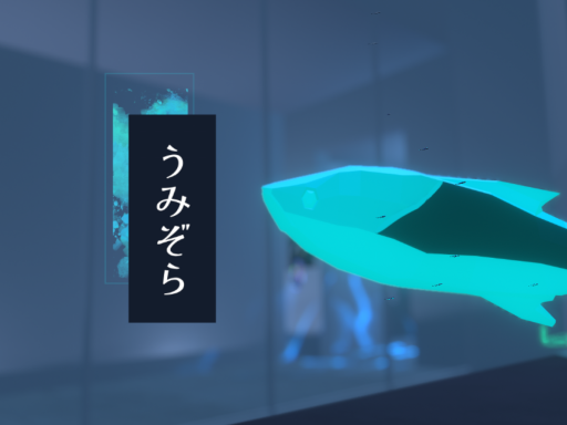 うみぞら