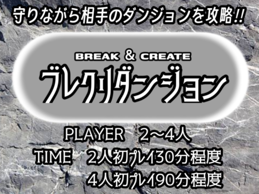 ボードゲームNo․3 【ブレクリダンジョン】
