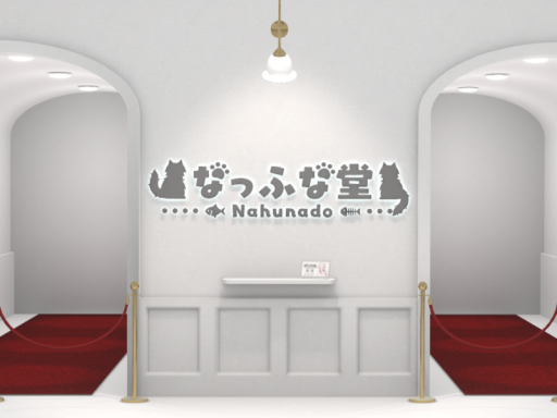 なっふな堂ワールド