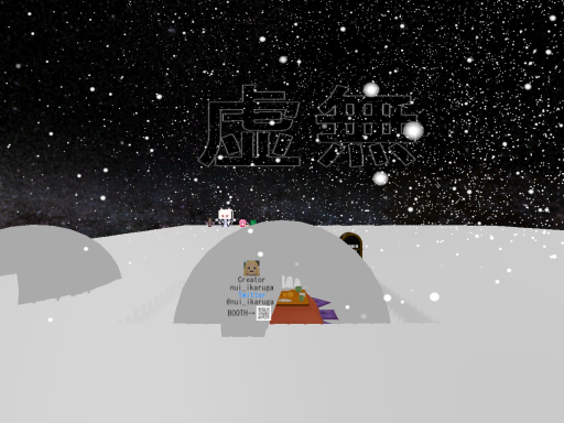 KyomuYUKI 虚無雪