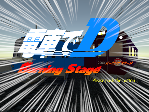 電車でD Burning Stage