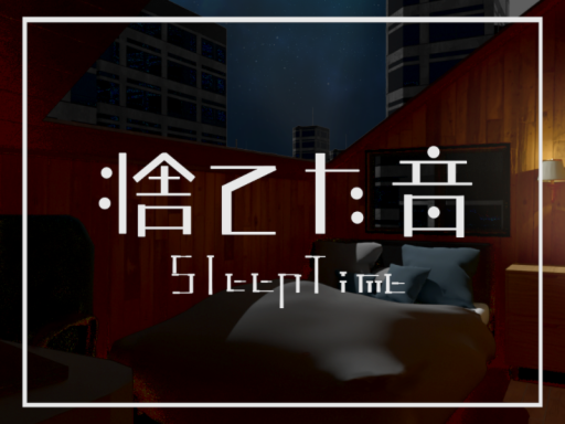 捨てた音