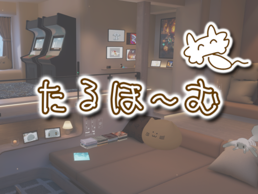 たるほ～む