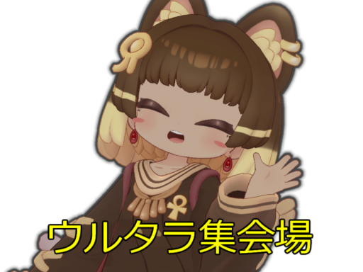 ウルタラインスタンス