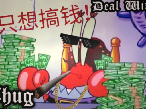 I Love Moneyǃǃǃ