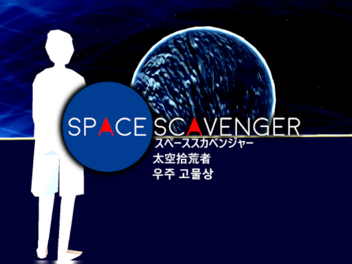 Space Scavenger （Alpha）