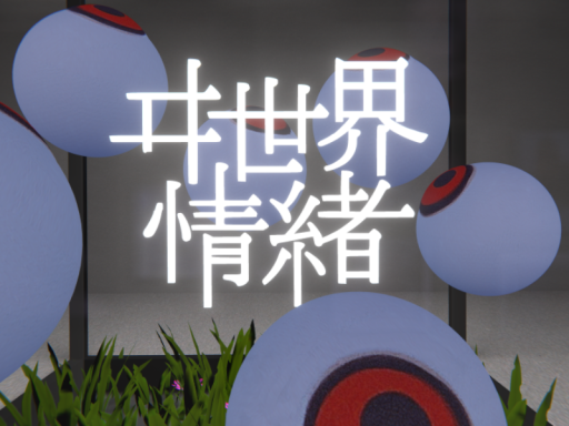垂直落下