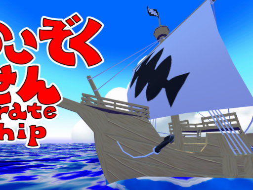 かいぞくせん