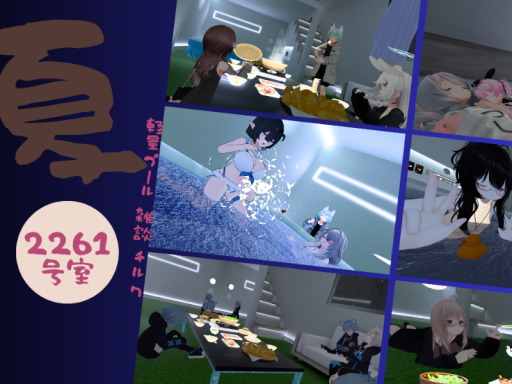 2261号室 -夏遊-35MB