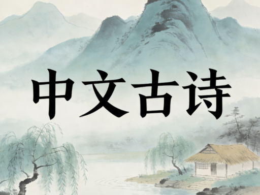 Ancient Chinese poetry