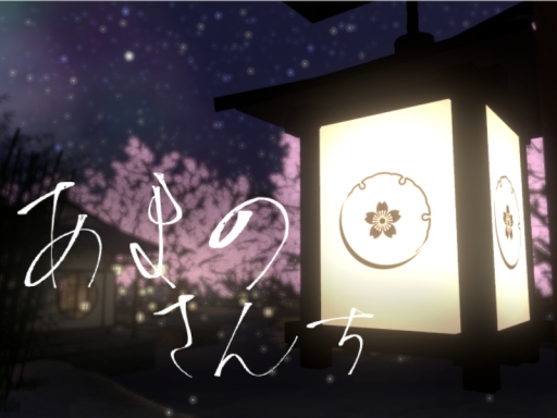 あまのさんち